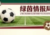 九游体育-意甲乌迪内斯有意云达不莱梅年轻球员科维奇